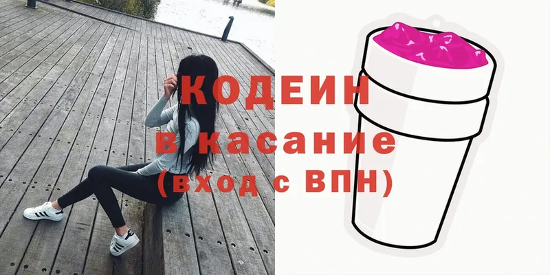 Кодеин напиток Lean (лин)  Буйнакск 